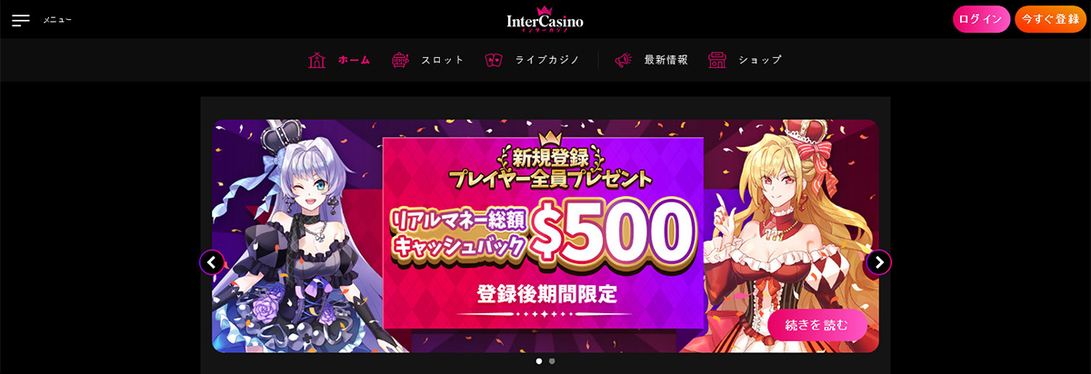 インターカジノの画像